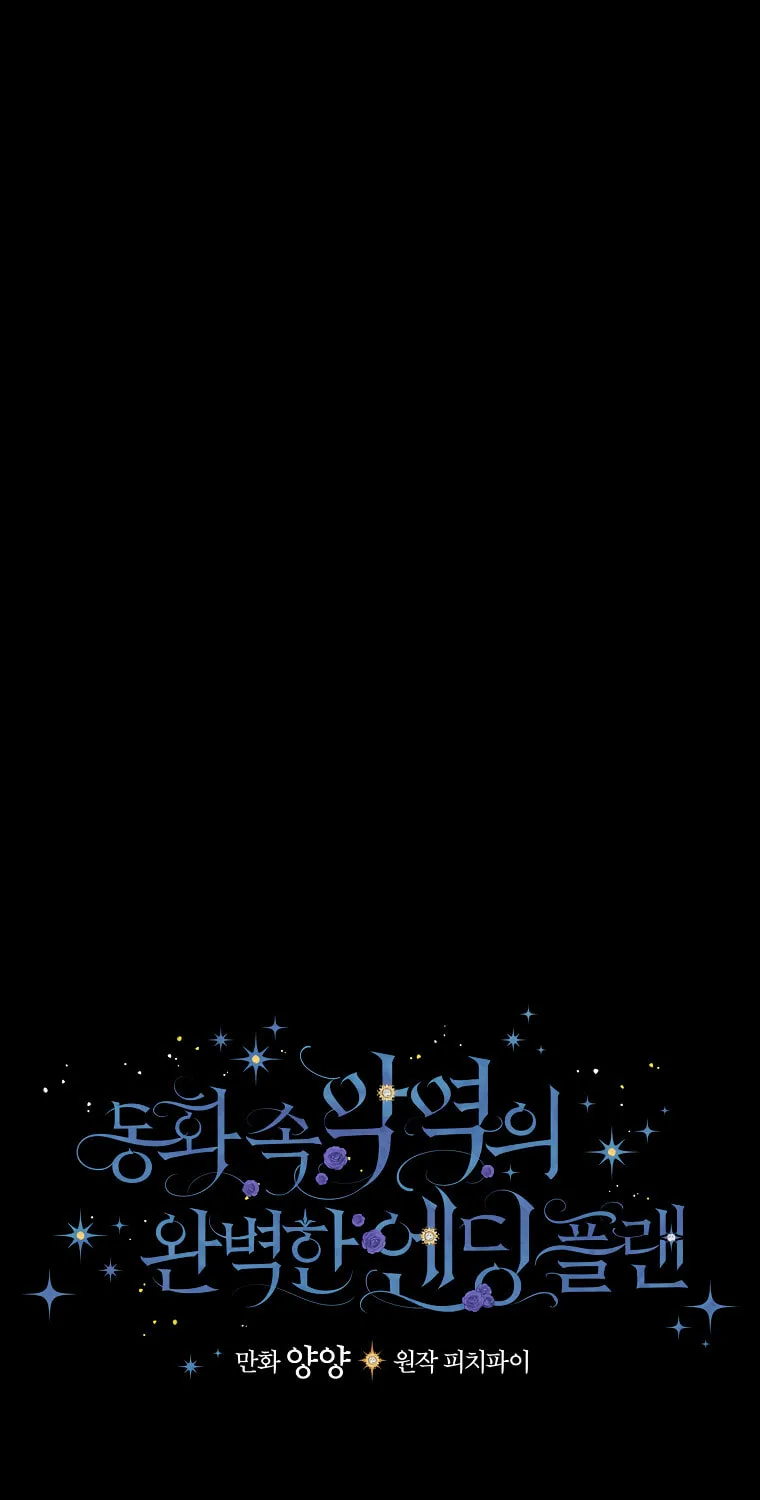 The Perfect Plan for a Fairy-Tale Ending Chapter 1 page 122 - 