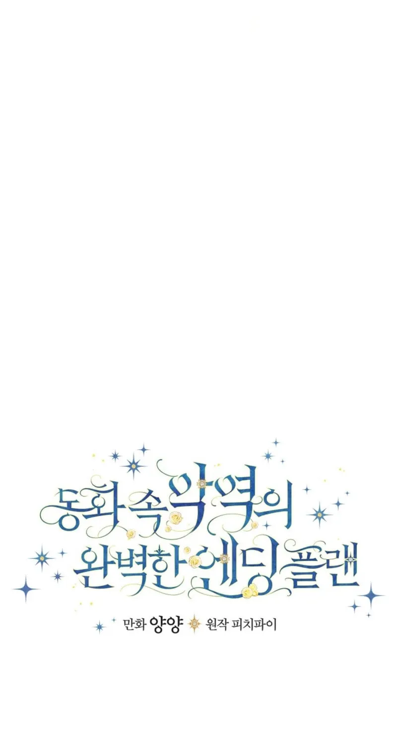 The Perfect Plan for a Fairy-Tale Ending Chapter 113 page 44 - 