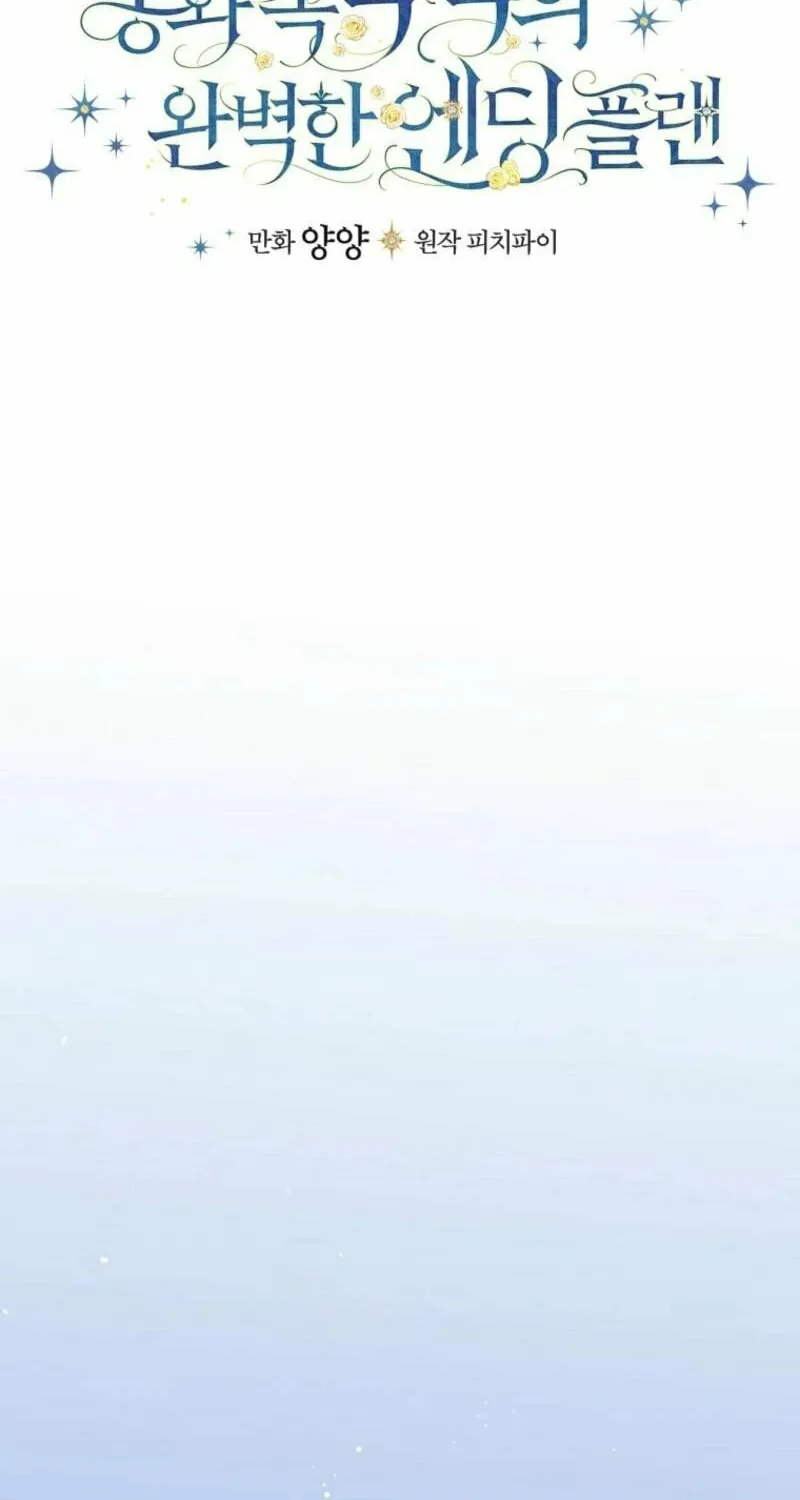 The Perfect Plan for a Fairy-Tale Ending Chapter 114 page 6 - 