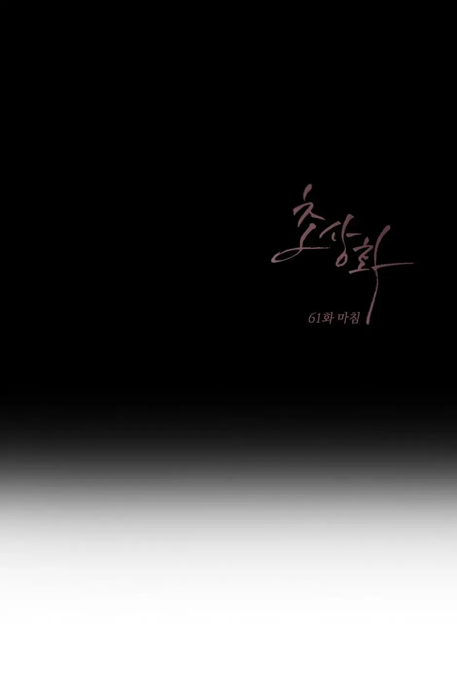 The Portrait Chapter 65 page 47 - 
