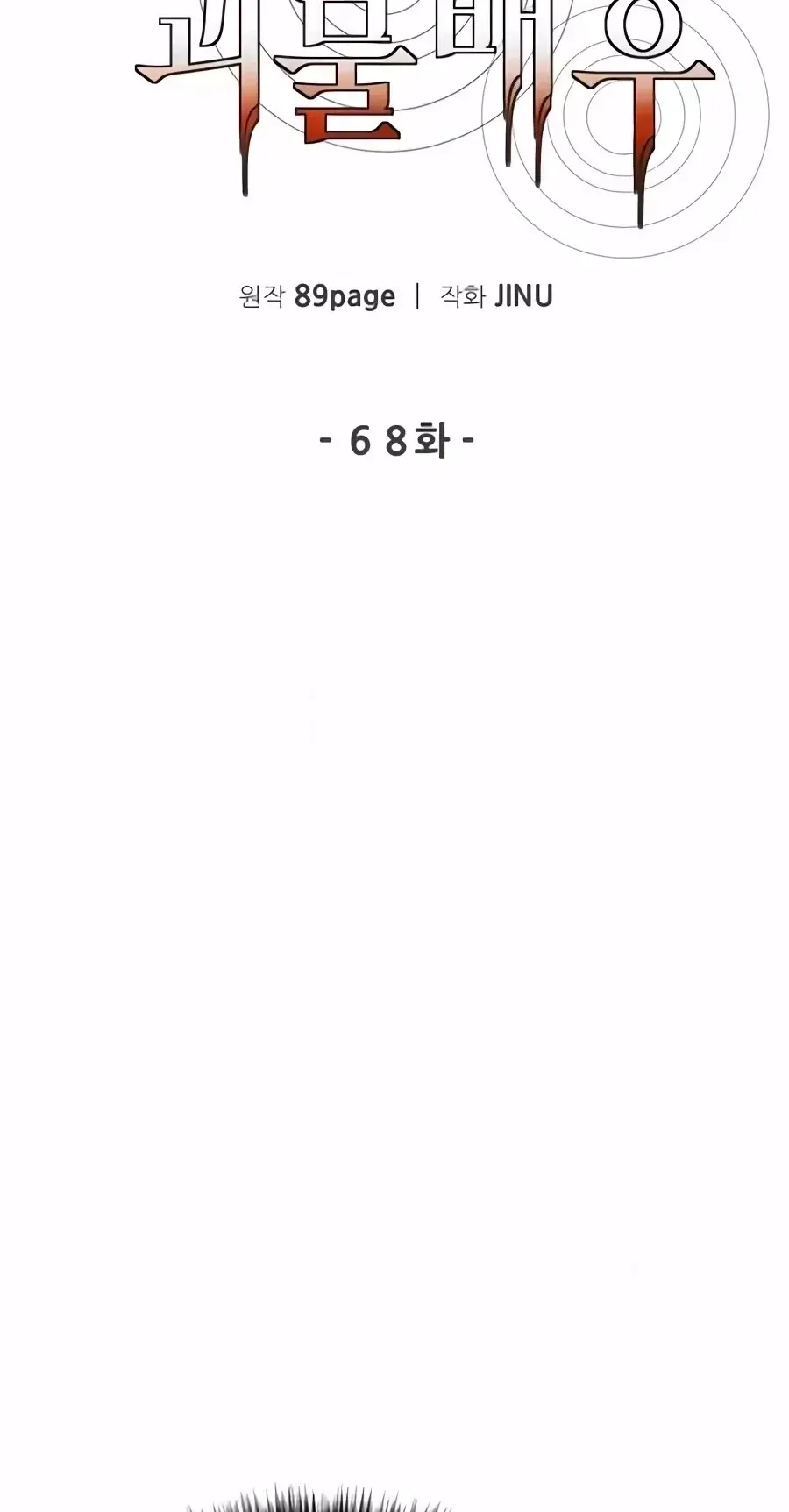 The Possessed Prodigy Actor Chapter 68 page 30 - 