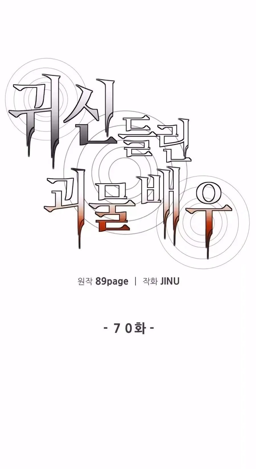 The Possessed Prodigy Actor Chapter 70 page 35 - 