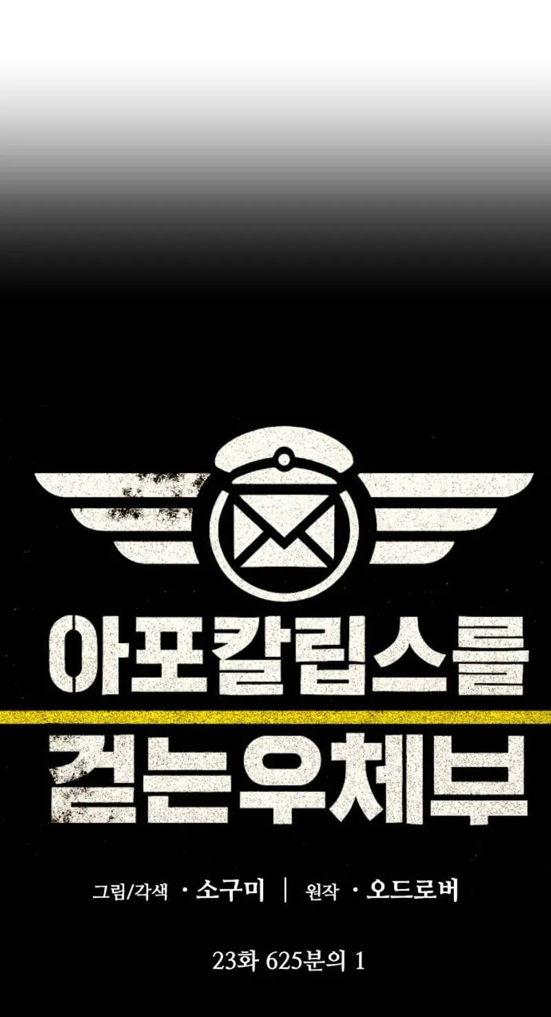 The Postman of the Apocalypse Chapter 23 page 27 - 