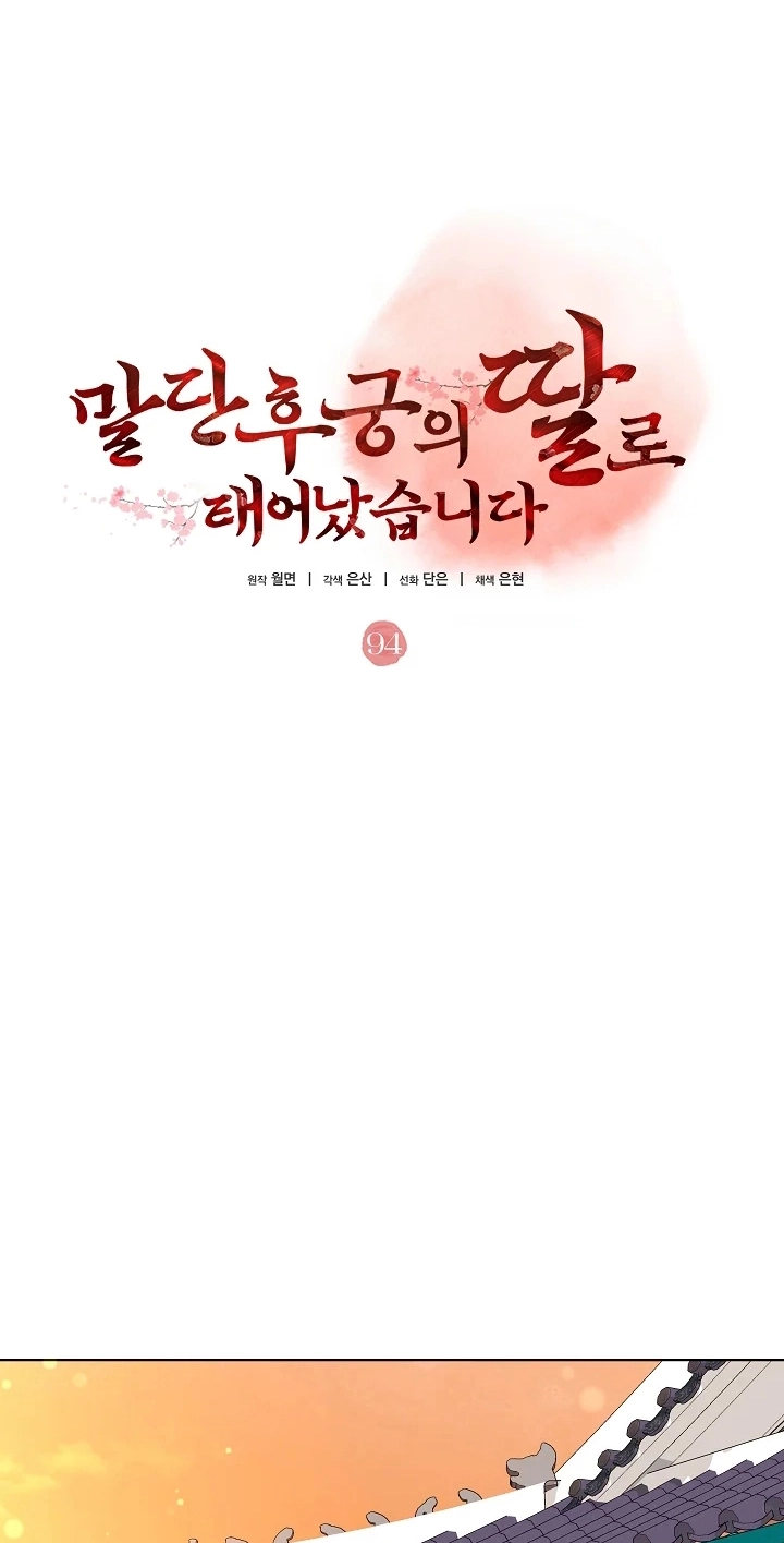 The Princess's Guide to a Perfect Life Chapter 94 page 46 - 