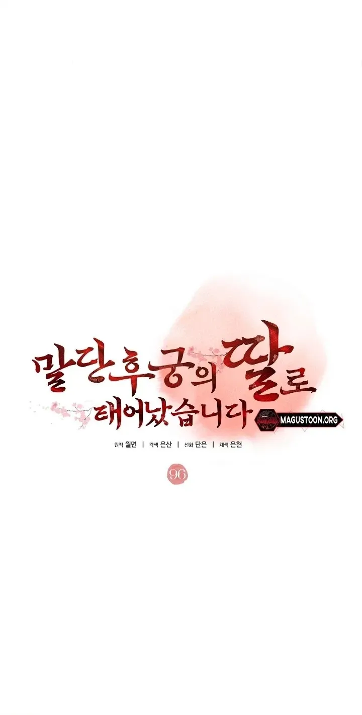 The Princess's Guide to a Perfect Life Chapter 96 page 40 - 