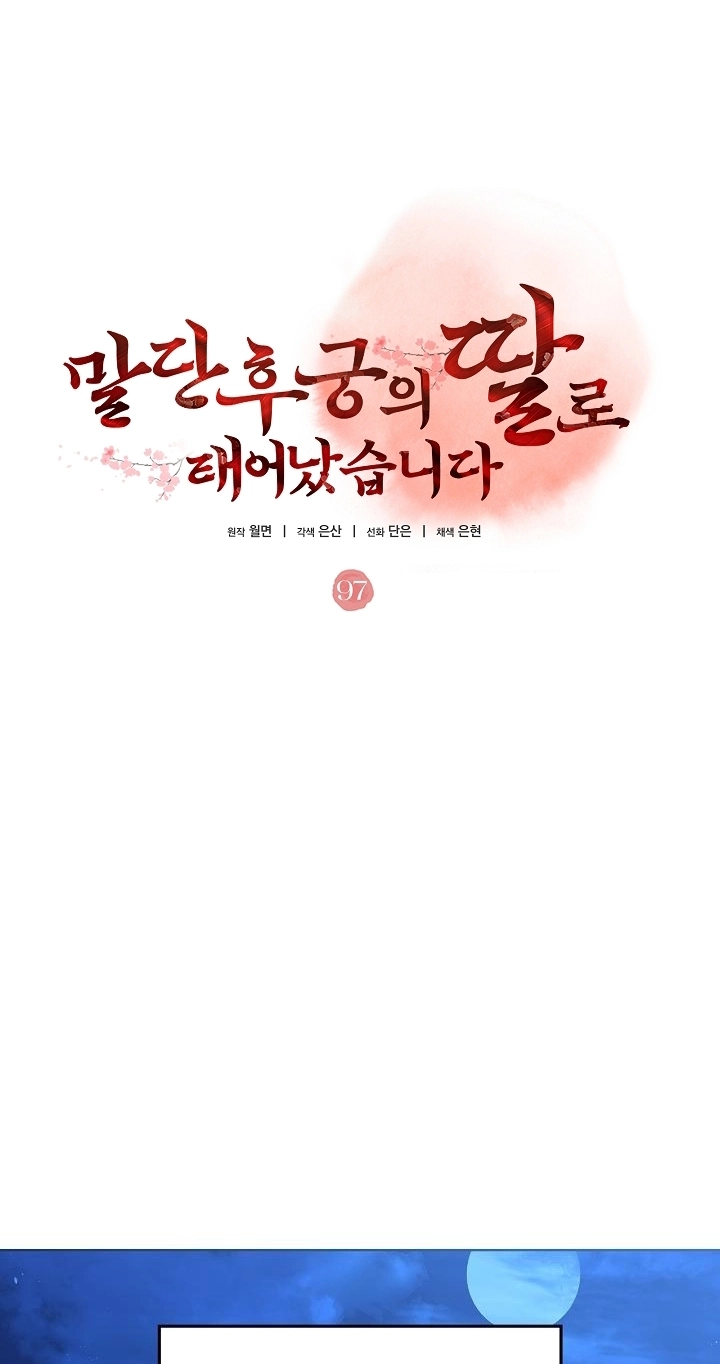 The Princess's Guide to a Perfect Life Chapter 97 page 38 - 