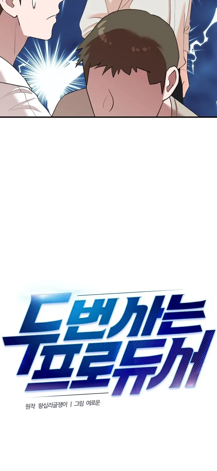 The Producer Who Lives Twice Chapter 203 page 33 - 