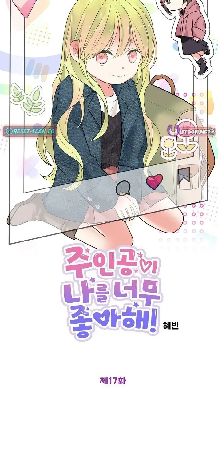The Protagonist Likes Me Too Much! Chapter 17 page 2 - 