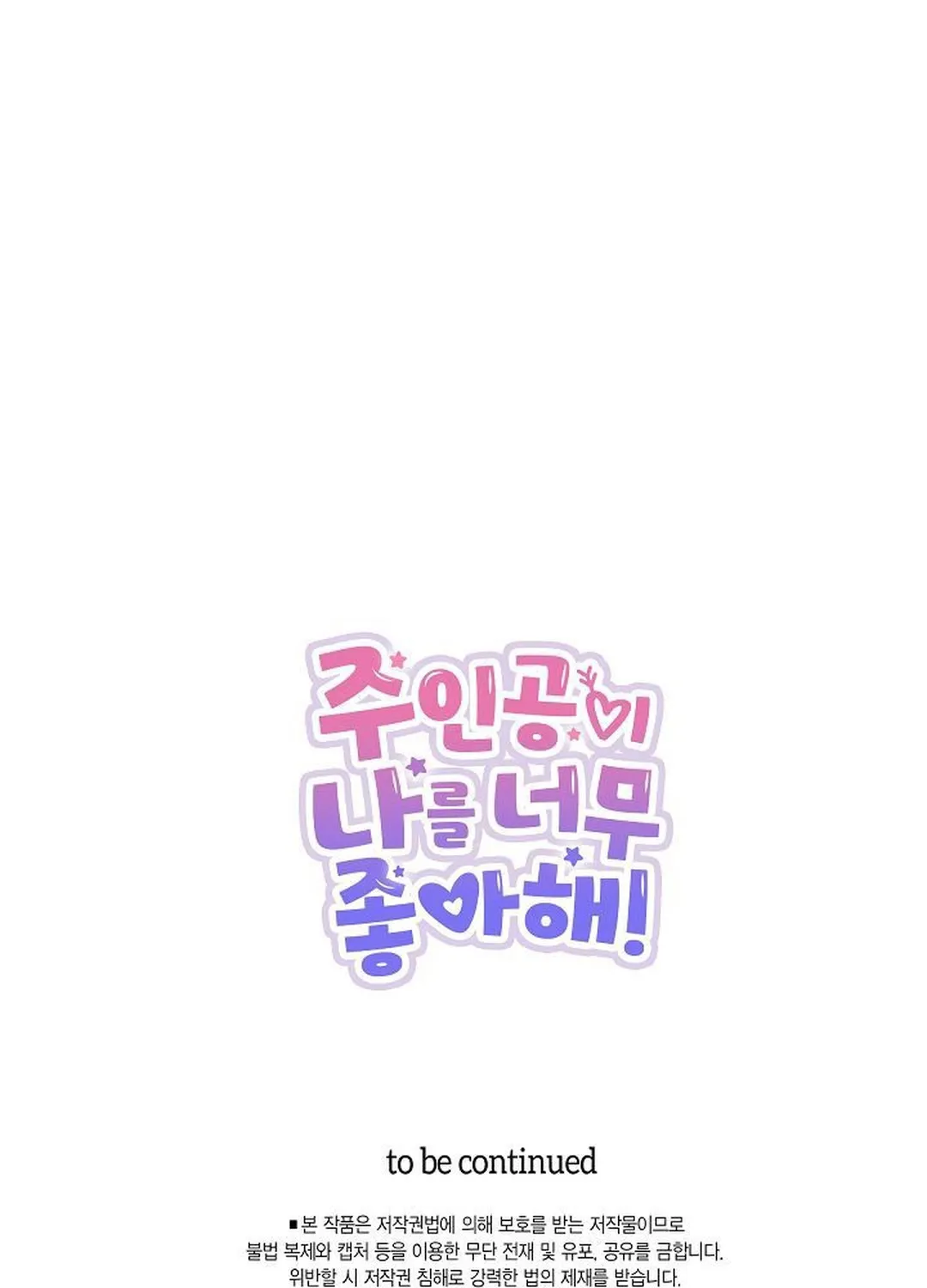 The Protagonist Likes Me Too Much! Chapter 22 page 118 - 