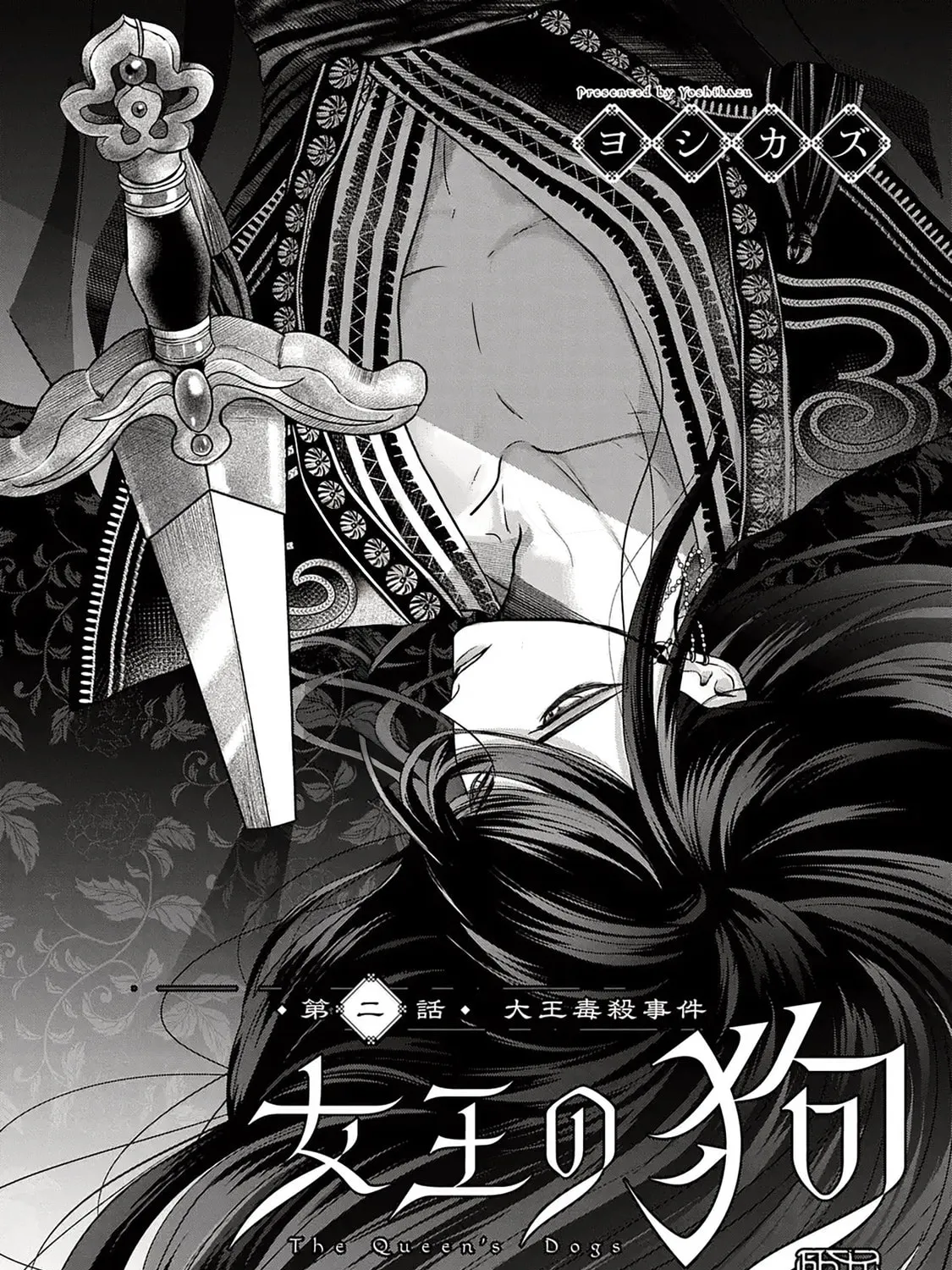 The Queen's Dogs Chapter 2 page 1 - 