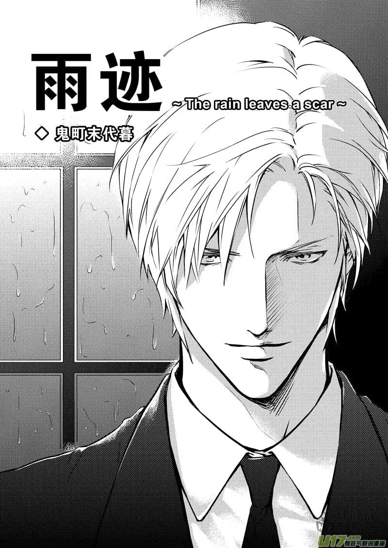 The Rain Leaves a Scar Chapter 1 page 5 - 