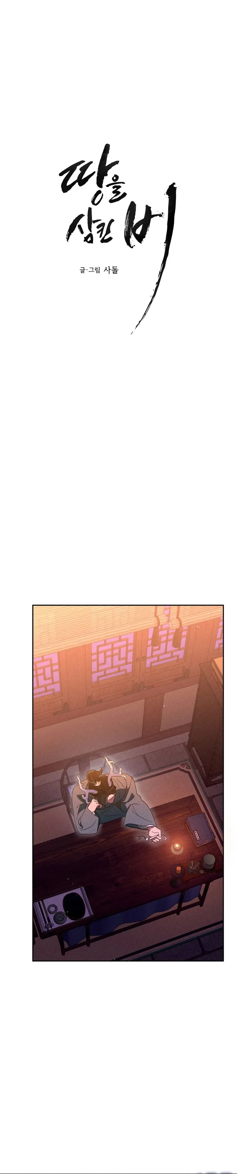 The Rain That Devoured the Earth Chapter 10 page 23 - 