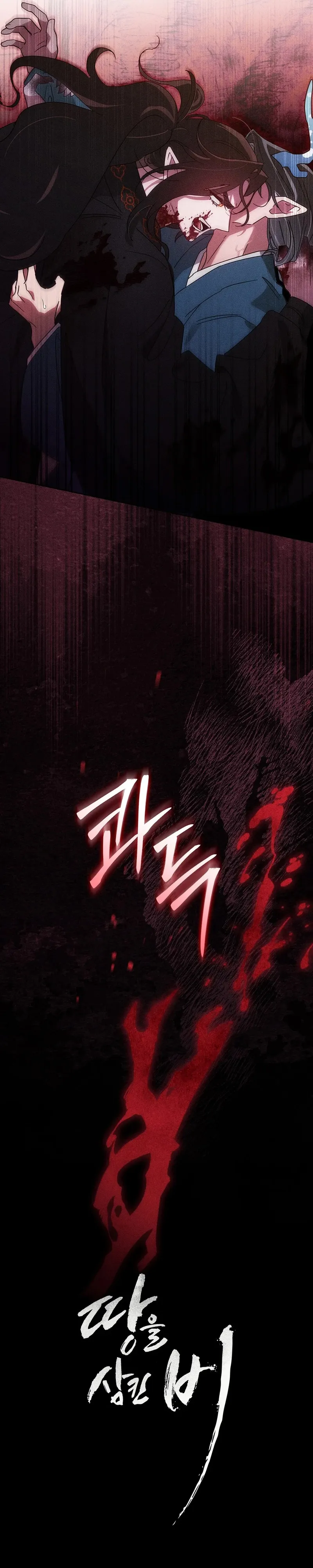 The Rain That Devoured the Earth Chapter 10 page 42 - 