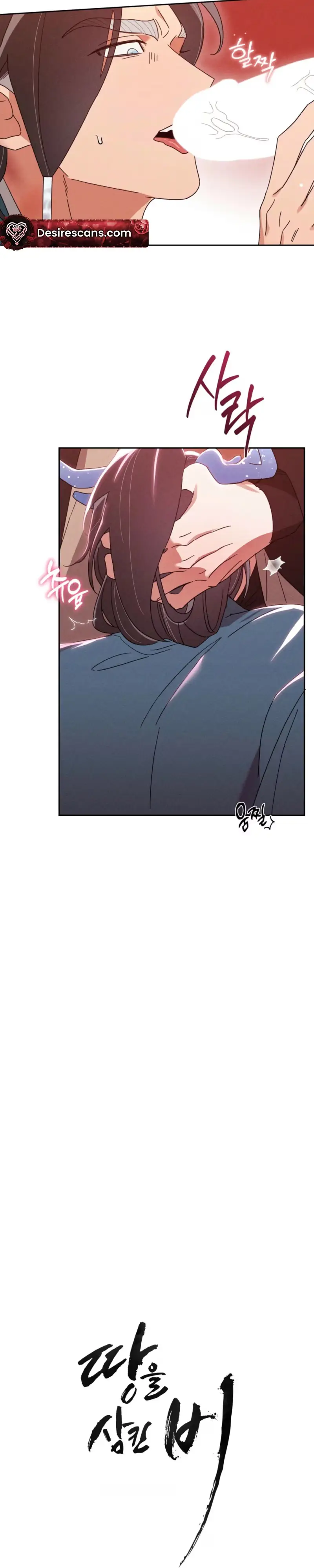 The Rain That Devoured the Earth Chapter 19 page 18 - 