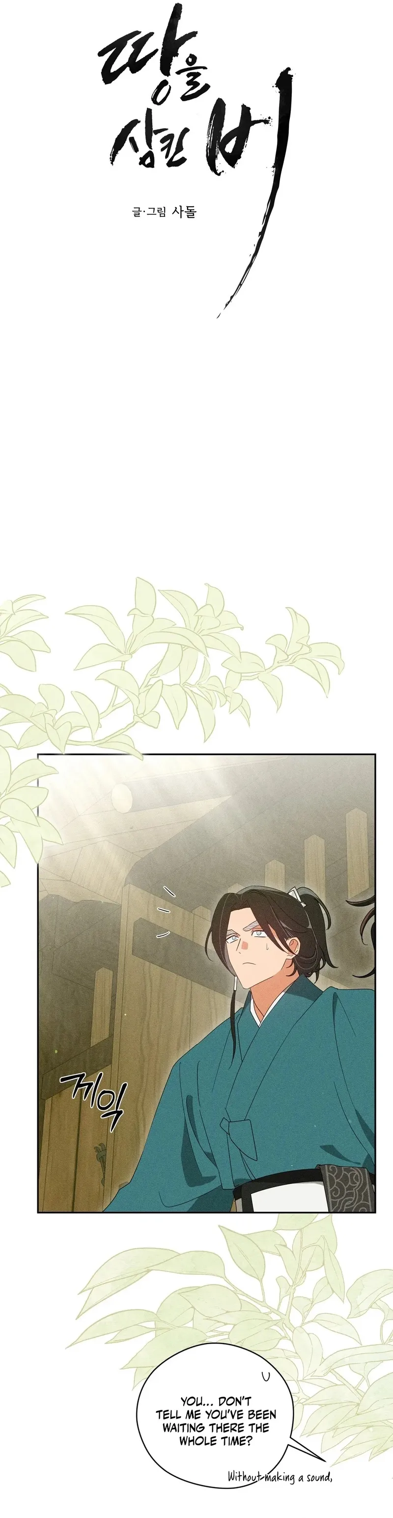 The Rain That Devoured the Earth Chapter 7 page 23 - 