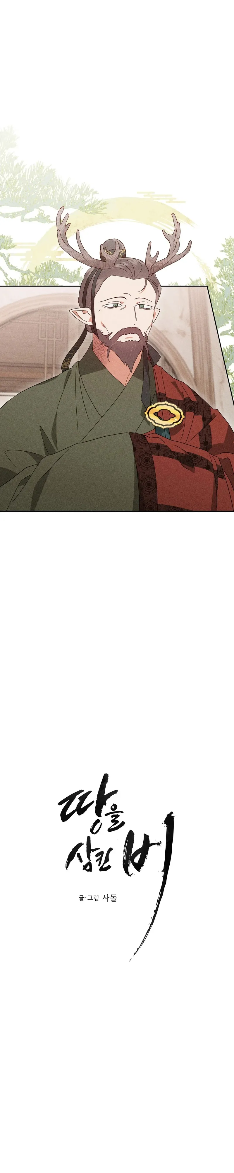 The Rain That Devoured the Earth Chapter 9 page 6 - 