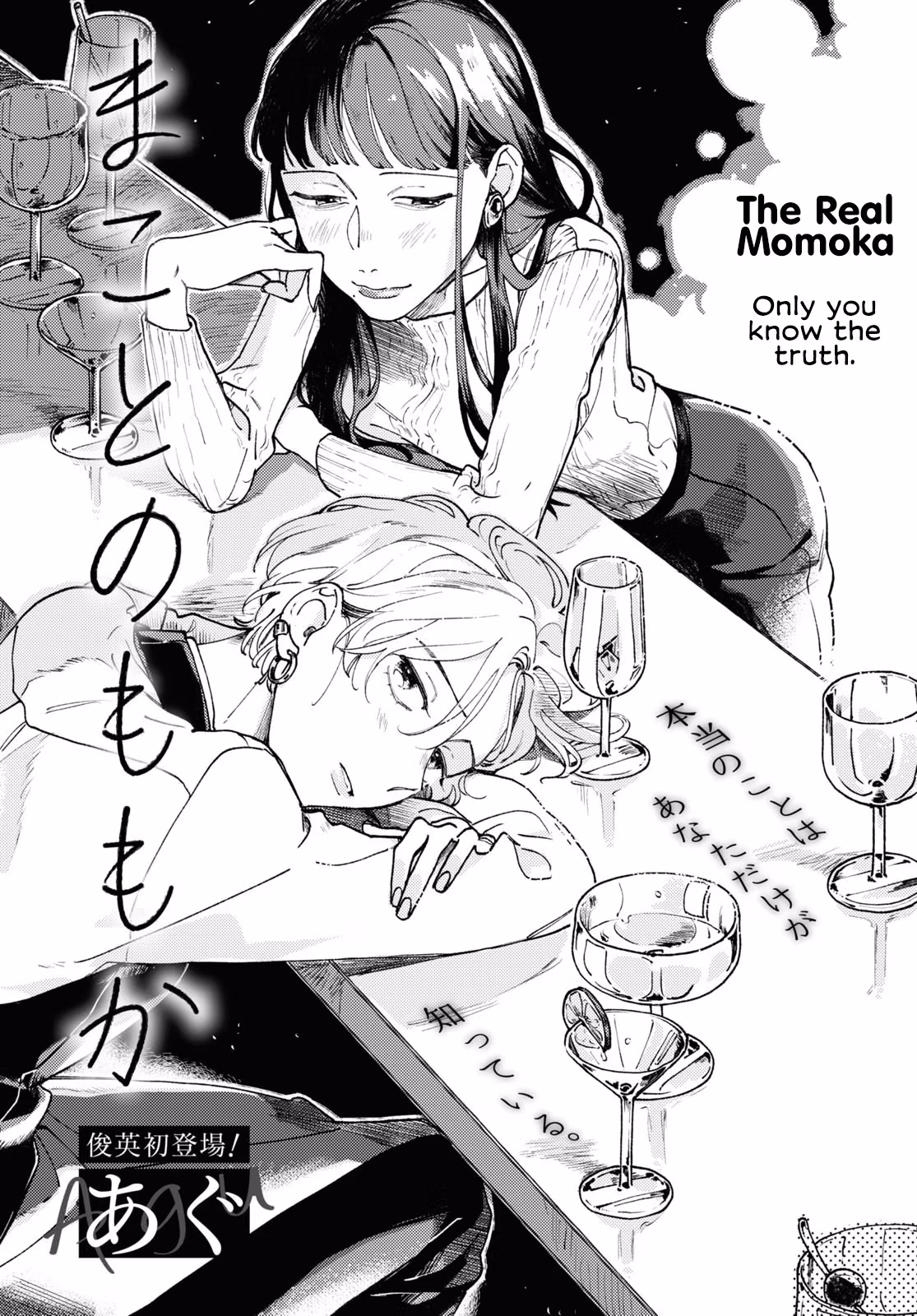 The Real Momoka Chapter 0 page 1 - 