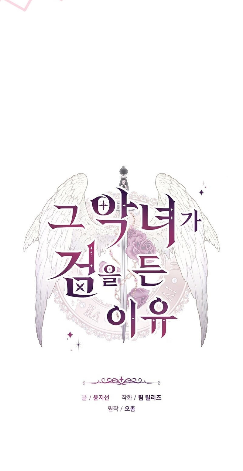 The Reason Why That Villainess Picked Up A Sword Chapter 81 page 15 - 