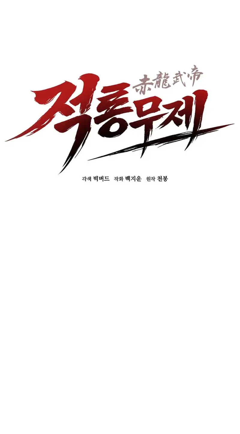 The Red Dragon Martial Emperor Chapter 20 page 25 - 