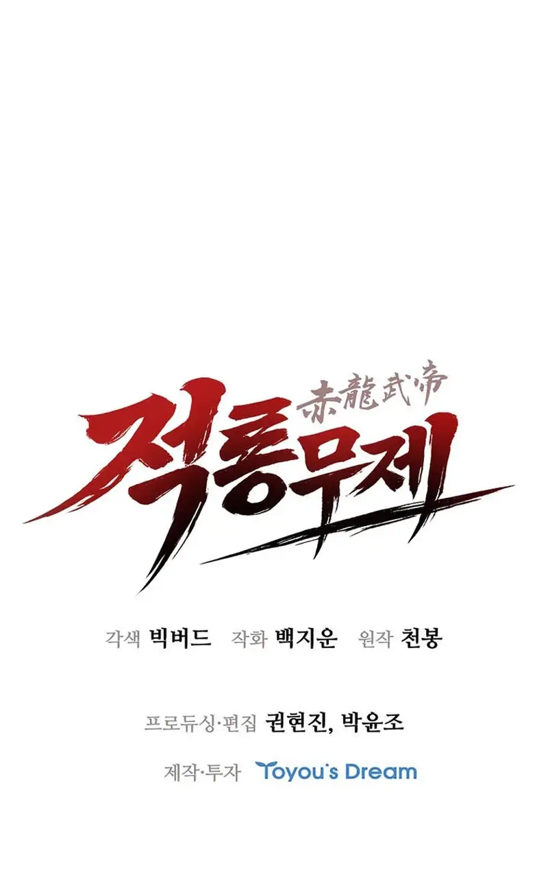 The Red Dragon Martial Emperor Chapter 20 page 84 - 
