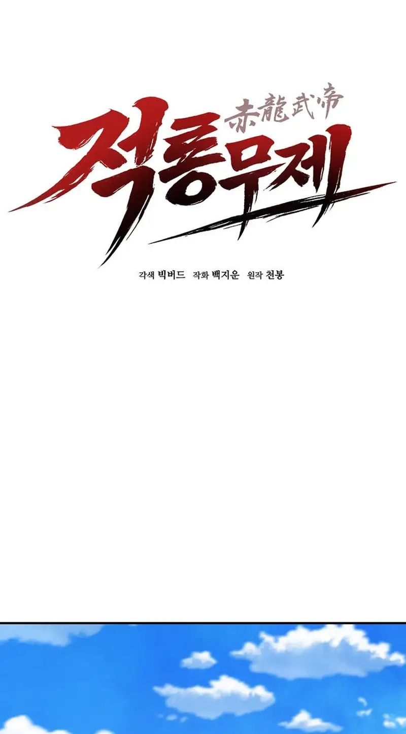 The Red Dragon Martial Emperor Chapter 21 page 1 - 