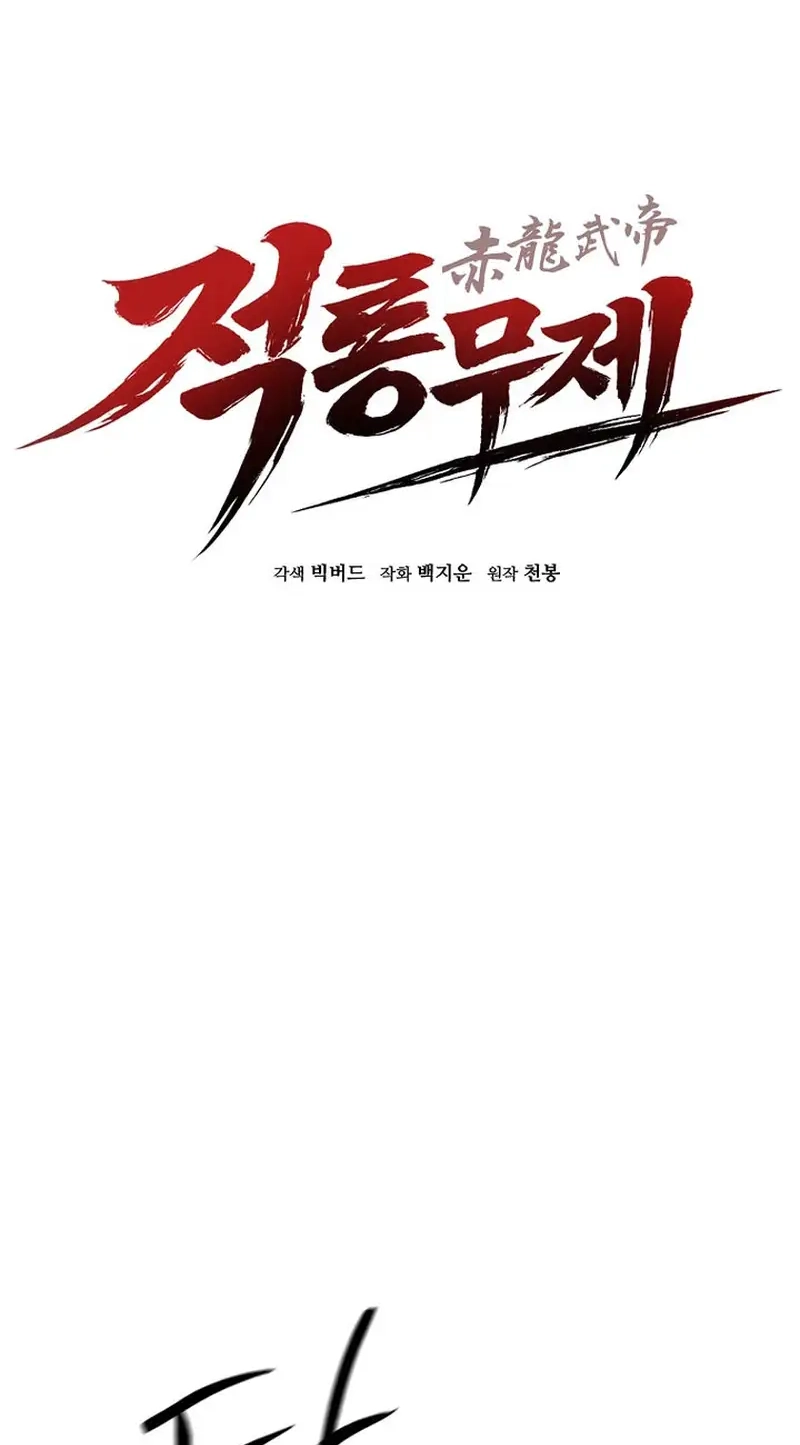 The Red Dragon Martial Emperor Chapter 22 page 24 - 
