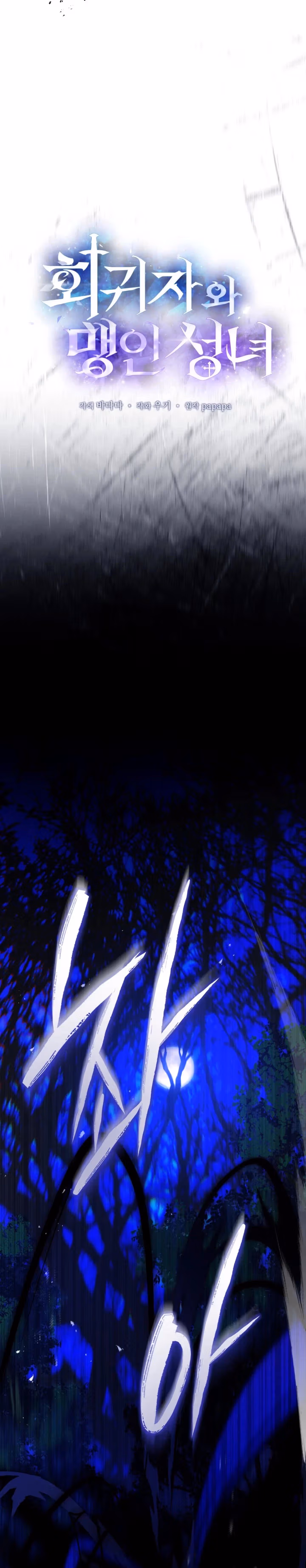 The Regressor and the Blind Saintess Chapter 13 page 9 - 