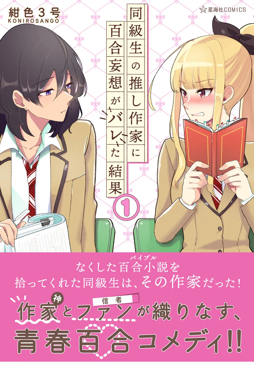 The Results of My Author/Classmate Discovering My Yuri Obsession Chapter 52.1 page 15 - 