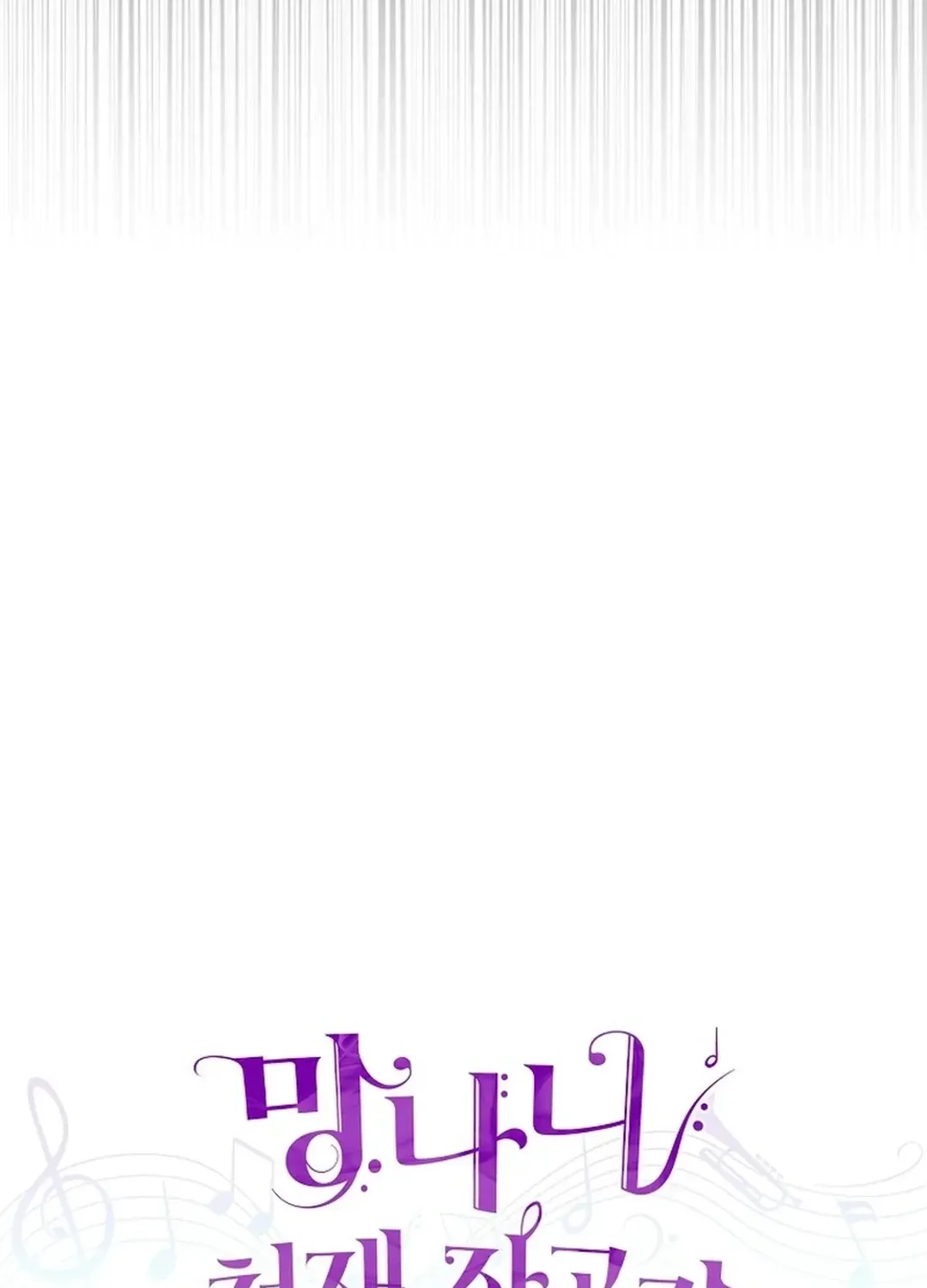 The Return of a Crazy Genius Composer Chapter 55 page 29 - 