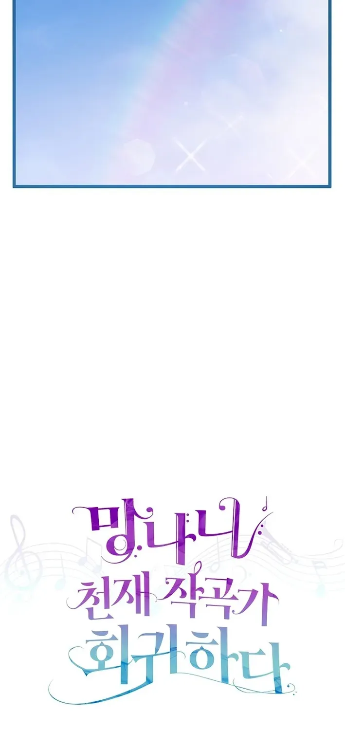 The Return of a Crazy Genius Composer Chapter 60 page 13 - 