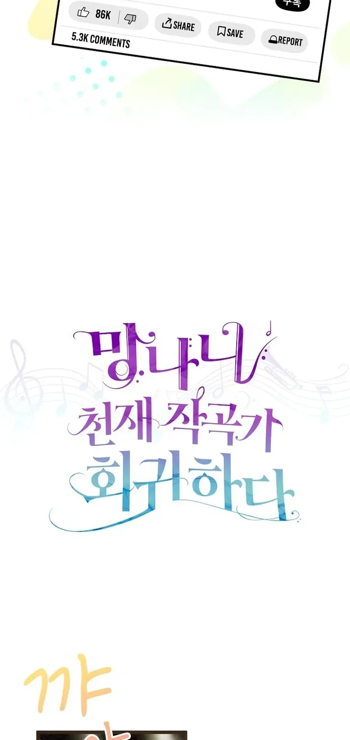 The Return of a Crazy Genius Composer Chapter 67 page 25 - 
