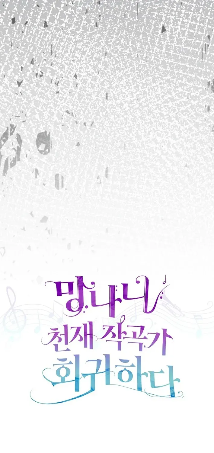 The Return of a Crazy Genius Composer Chapter 72 page 32 - 