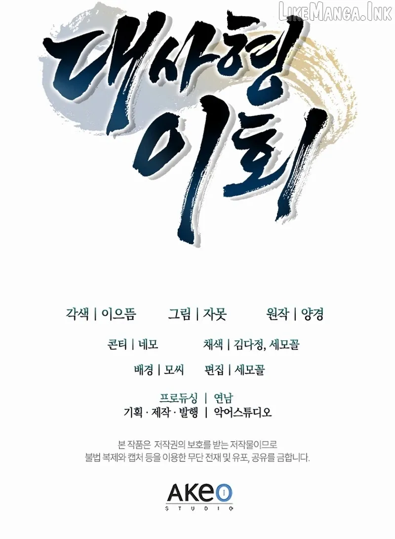 the-return-of-senior-disciple-lee-hwi Chapter 27 page 32 - 