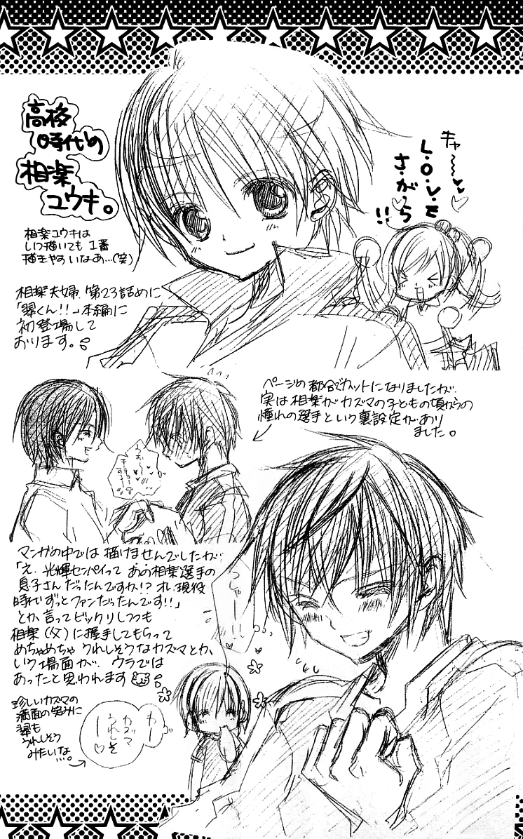 The Rumoured Midori-kun!! Chapter 25 page 2 - 