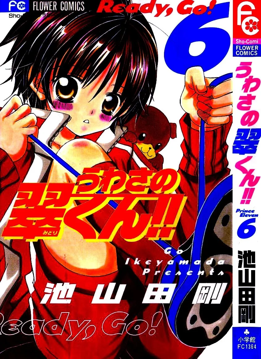 The Rumoured Midori-kun!! Chapter 26 page 1 - 