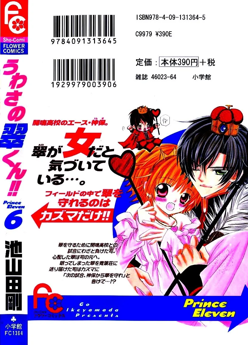 The Rumoured Midori-kun!! Chapter 26 page 2 - 