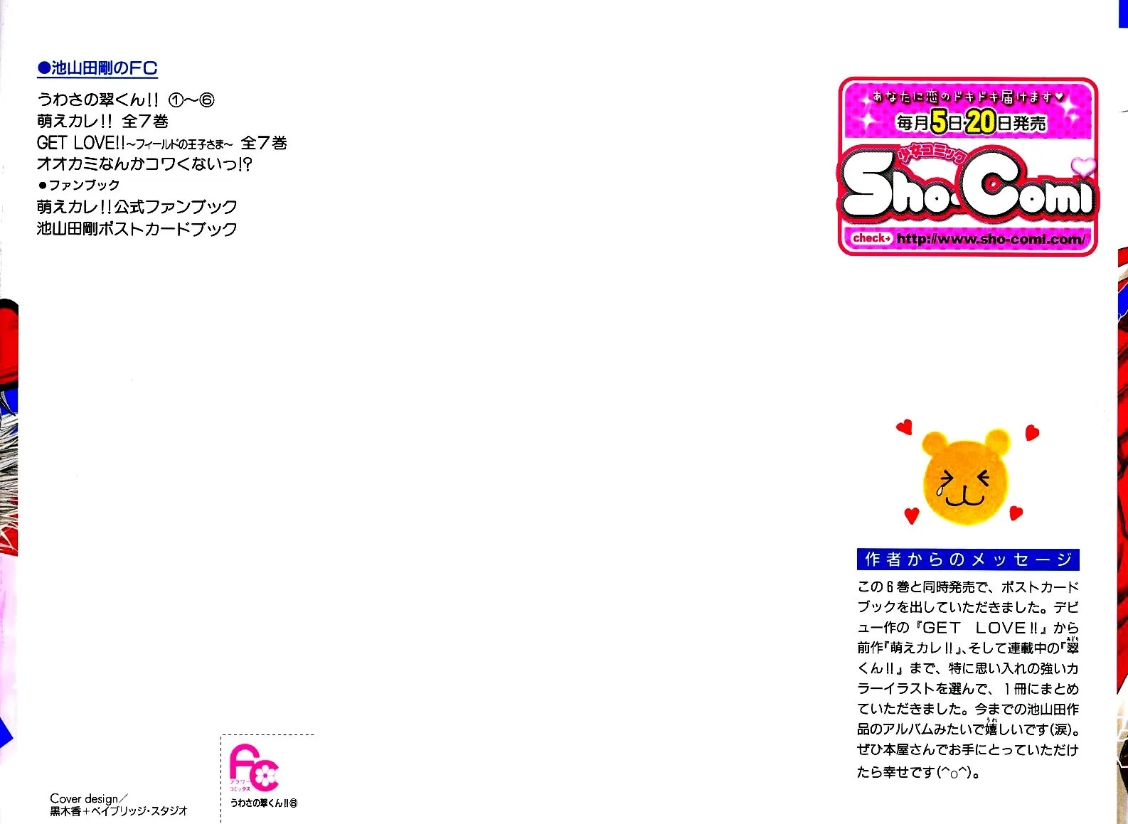 The Rumoured Midori-kun!! Chapter 26 page 3 - 