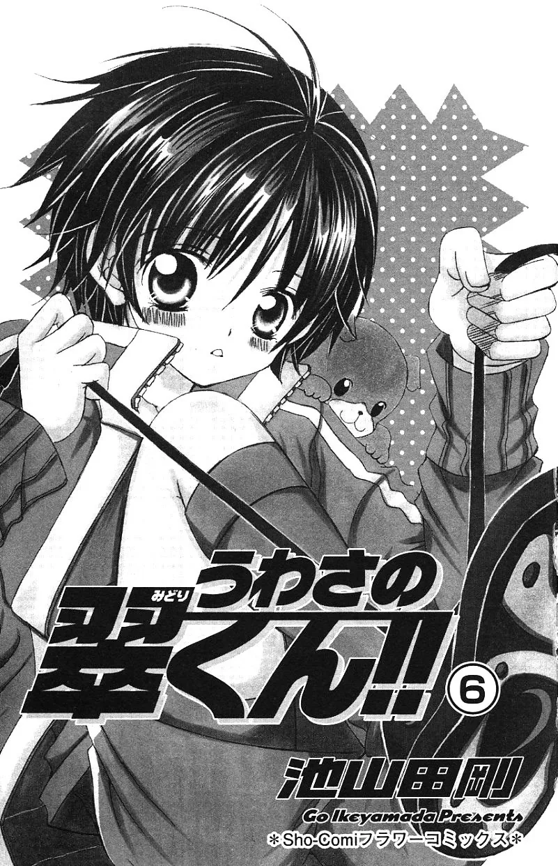 The Rumoured Midori-kun!! Chapter 26 page 4 - 