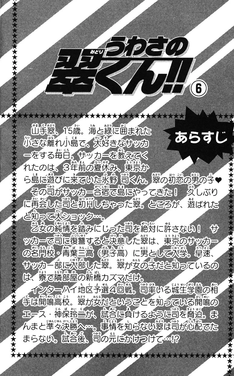 The Rumoured Midori-kun!! Chapter 26 page 5 - 