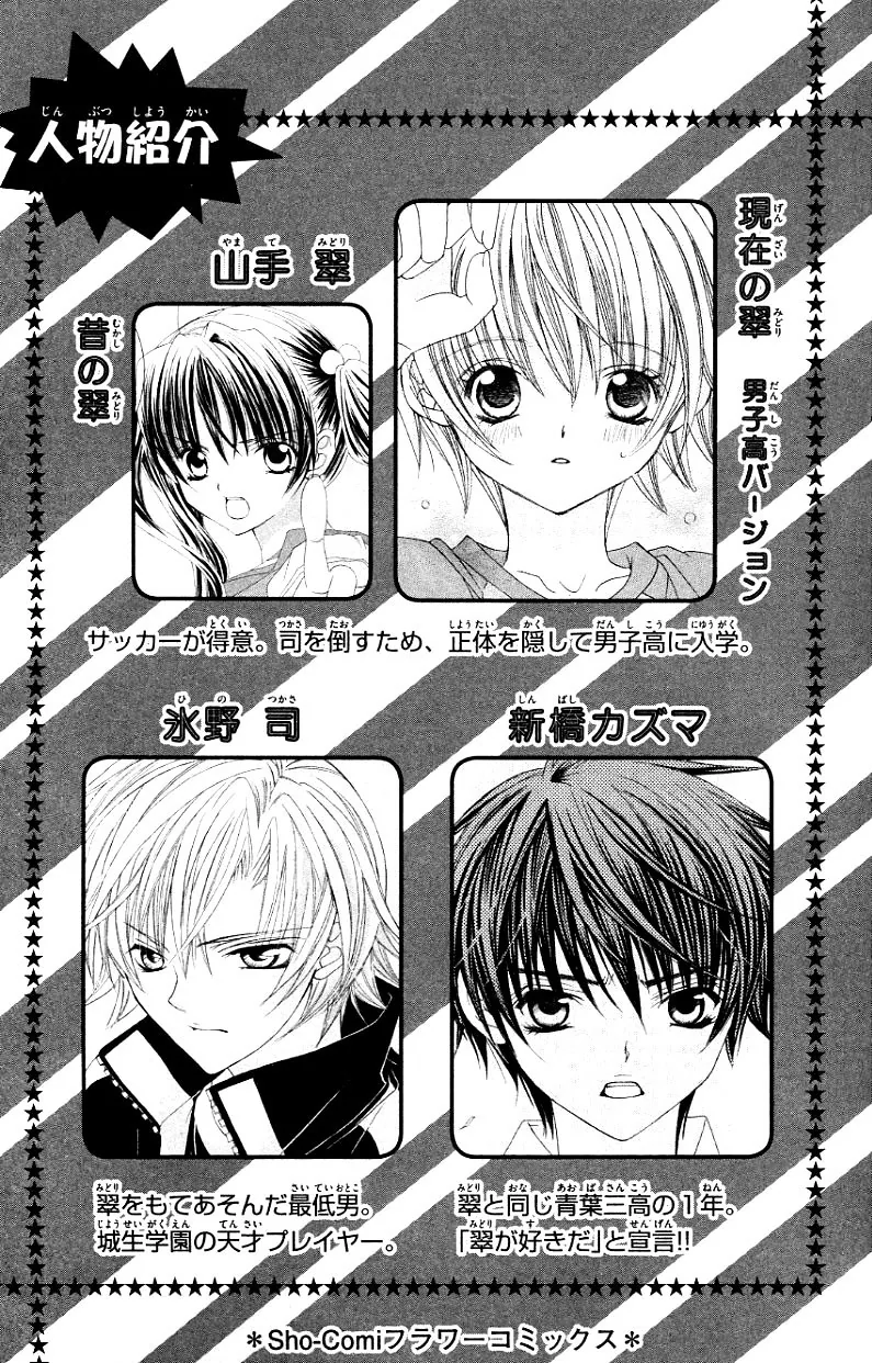 The Rumoured Midori-kun!! Chapter 26 page 6 - 