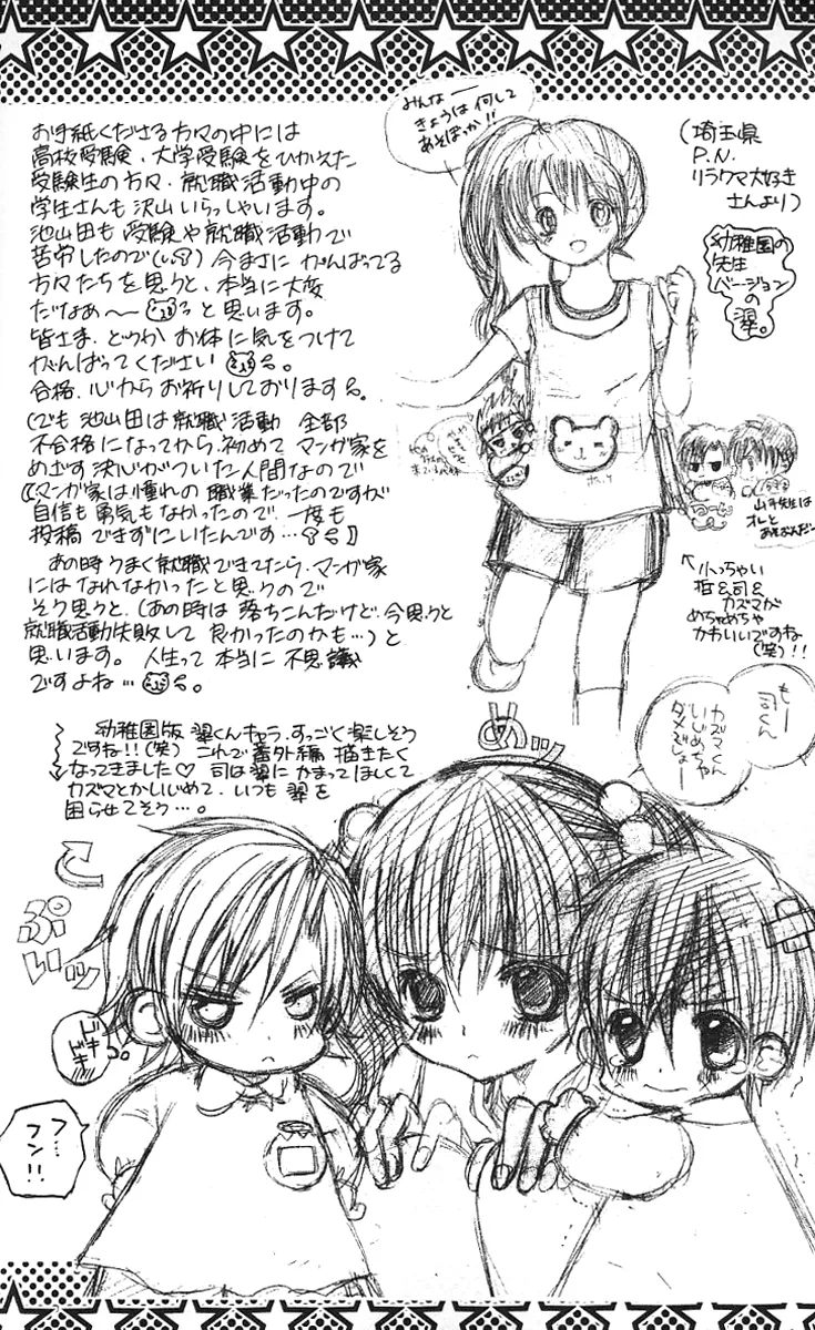 The Rumoured Midori-kun!! Chapter 30 page 33 - 
