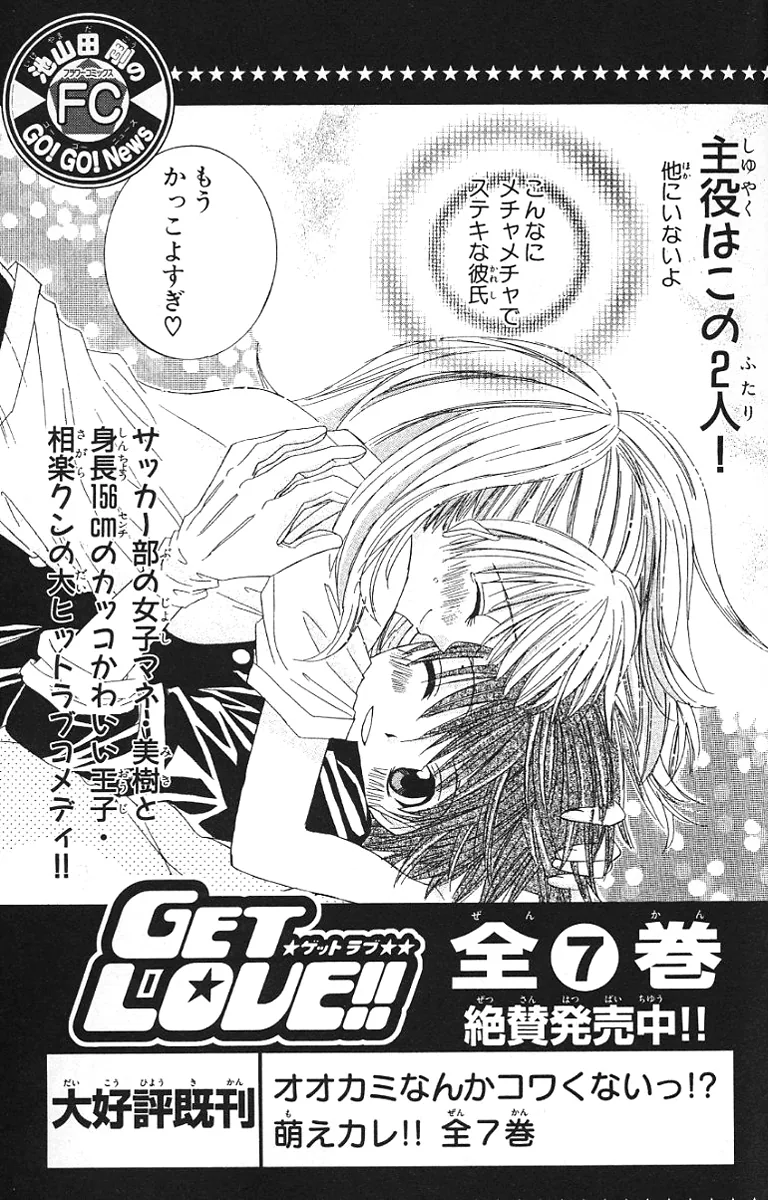 The Rumoured Midori-kun!! Chapter 30 page 38 - 