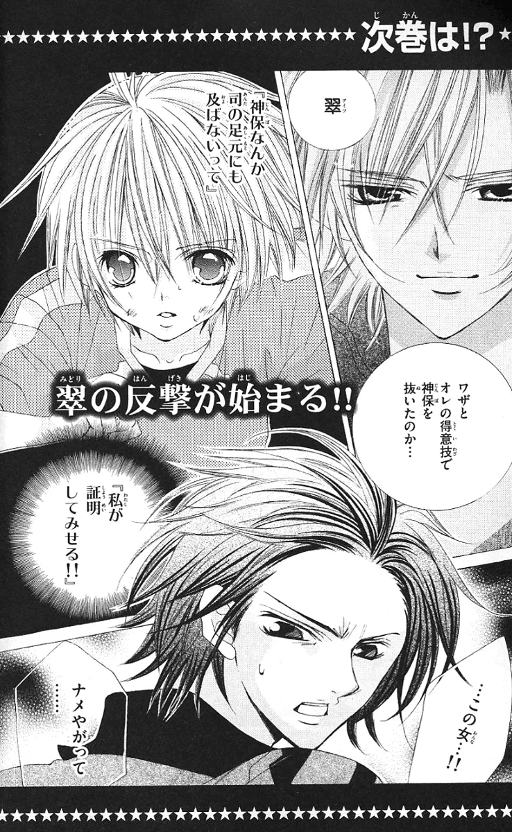 The Rumoured Midori-kun!! Chapter 30 page 39 - 