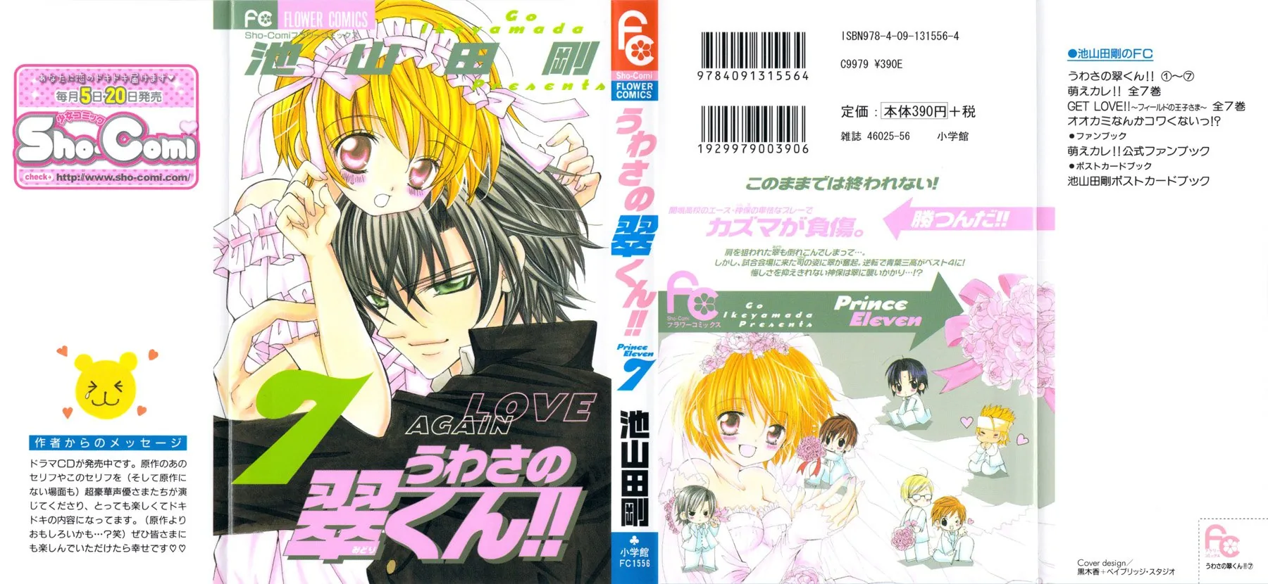 The Rumoured Midori-kun!! Chapter 31 page 1 - 