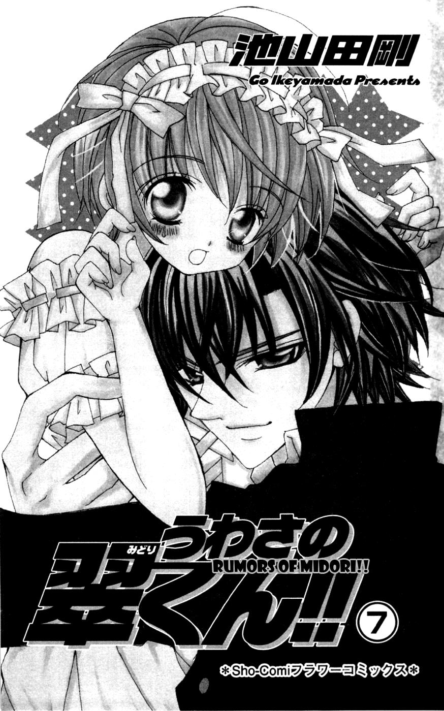 The Rumoured Midori-kun!! Chapter 31 page 3 - 