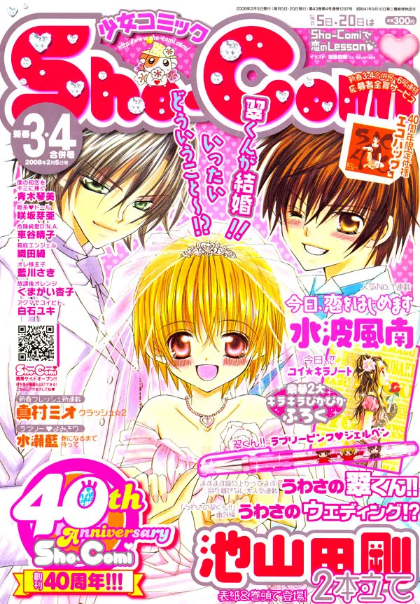 The Rumoured Midori-kun!! Chapter 34.5 page 1 - 