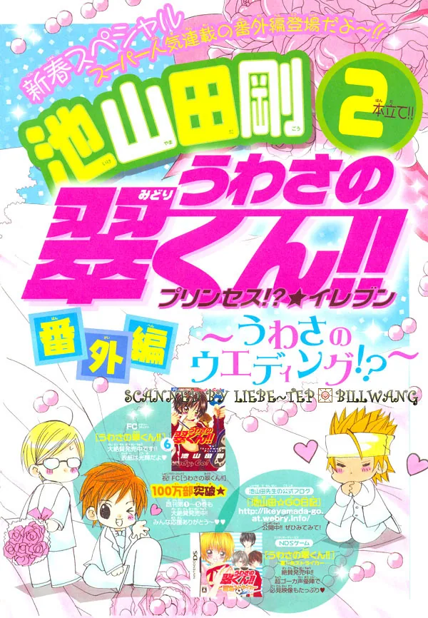 The Rumoured Midori-kun!! Chapter 34.5 page 2 - 