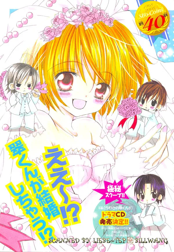 The Rumoured Midori-kun!! Chapter 34.5 page 3 - 