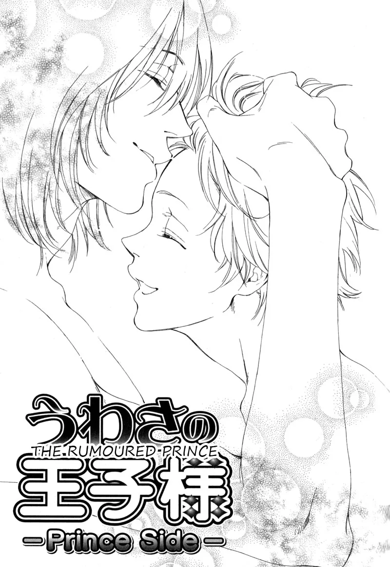 The Rumoured Prince Chapter 2 page 7 - 