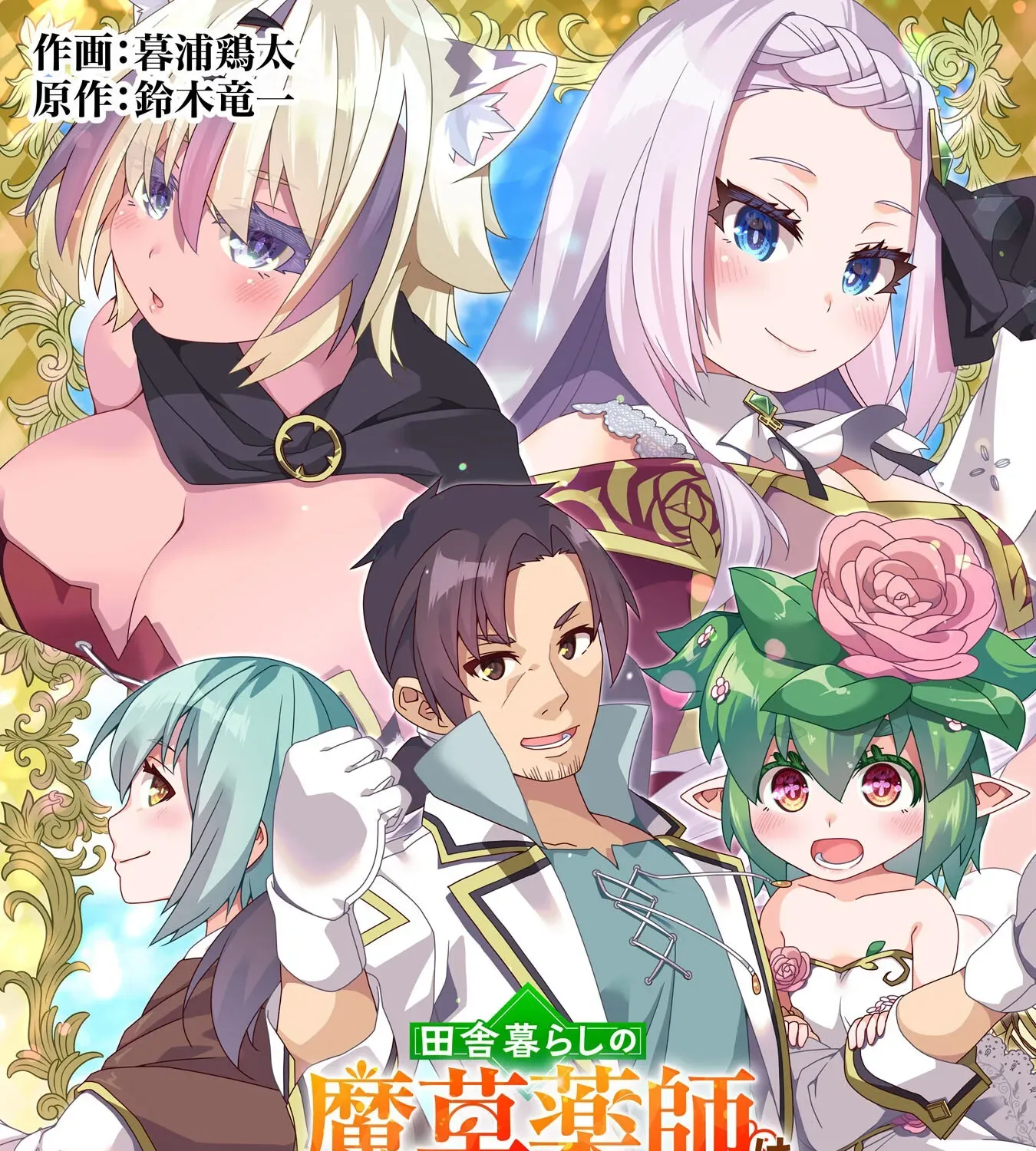 The Rural Magical Herb Pharmacist Makes a Comeback ~After Being Fired from My Corrupt Former Workplace, I Went Independent and Somehow Attracted Top-Class Professionals from Various Fields~ Chapter 1 page 6 - 